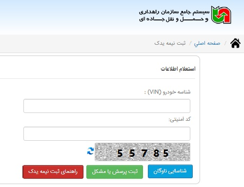 سامانه جامع راهداری و حمل و نقل بین جاده ای